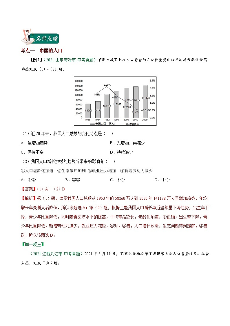 考点19 中国的人口和民族-2023年中考（会考）地理考点总动员（解析版）第3页