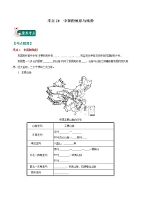 考点20 中国的地形与地势-2023年中考（会考）地理考点总动员