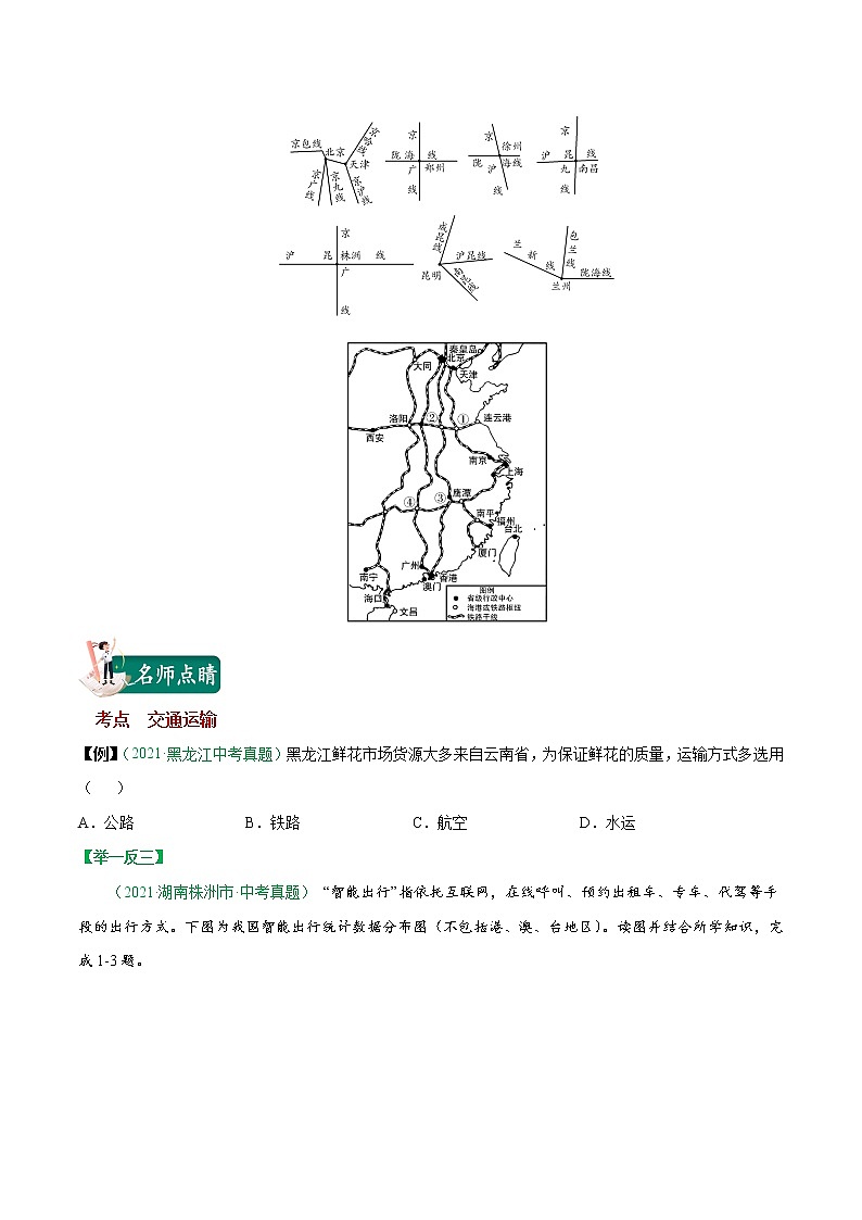 考点24 中国的交通运输-2023年中考（会考）地理考点总动员 试卷03