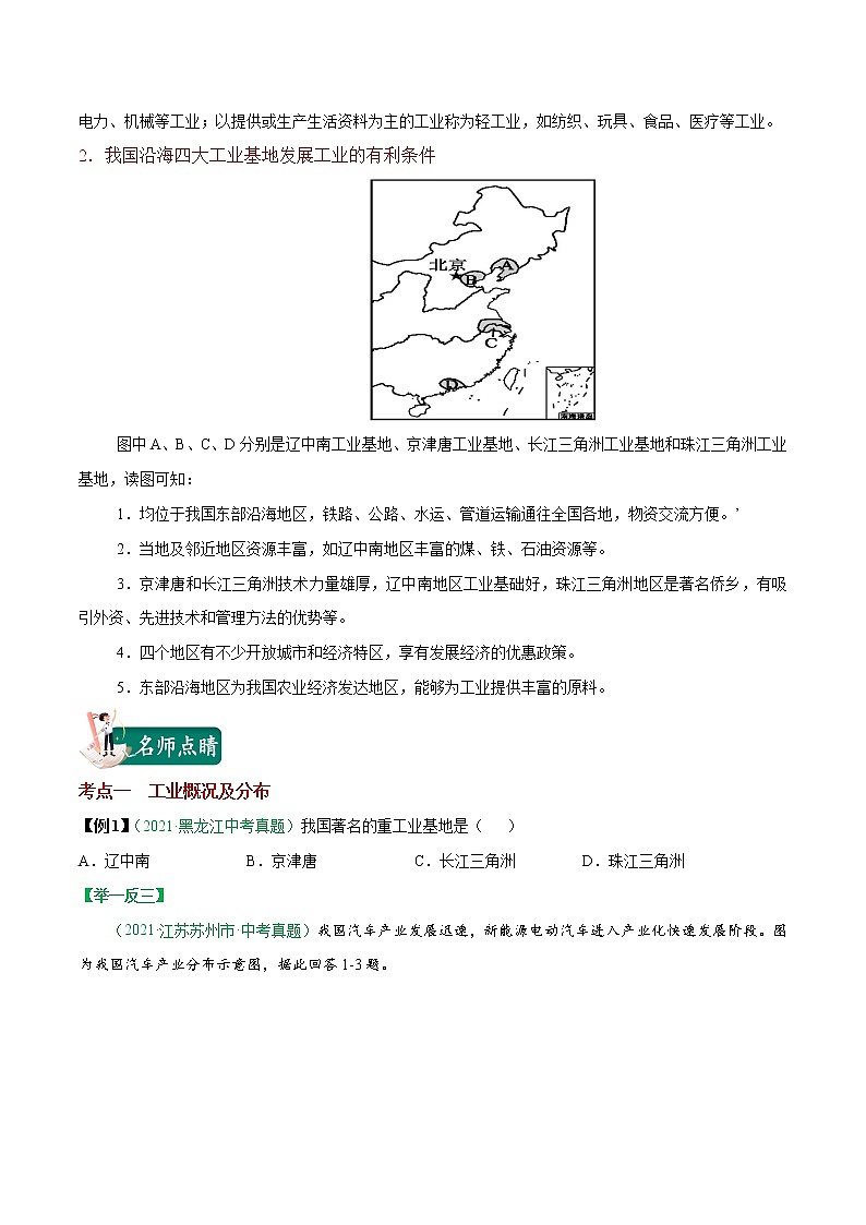 考点25 中国的工业-2023年中考（会考）地理考点总动员 试卷02