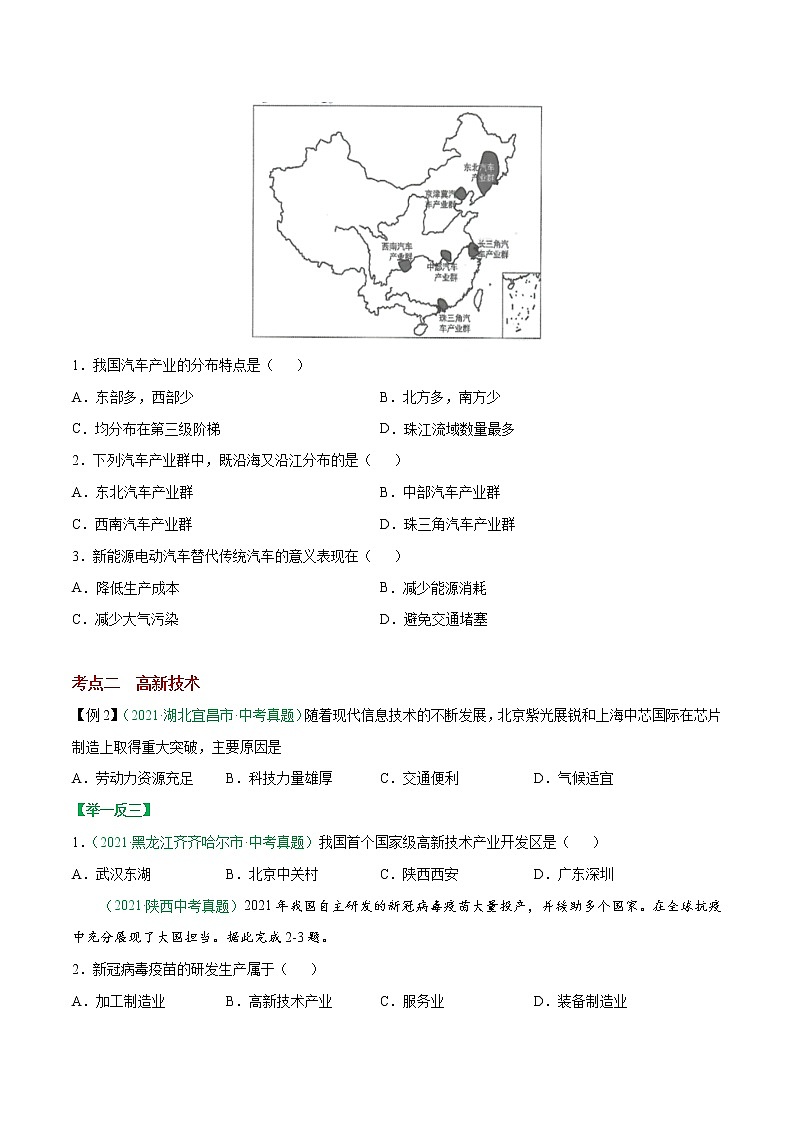 考点25 中国的工业-2023年中考（会考）地理考点总动员 试卷03