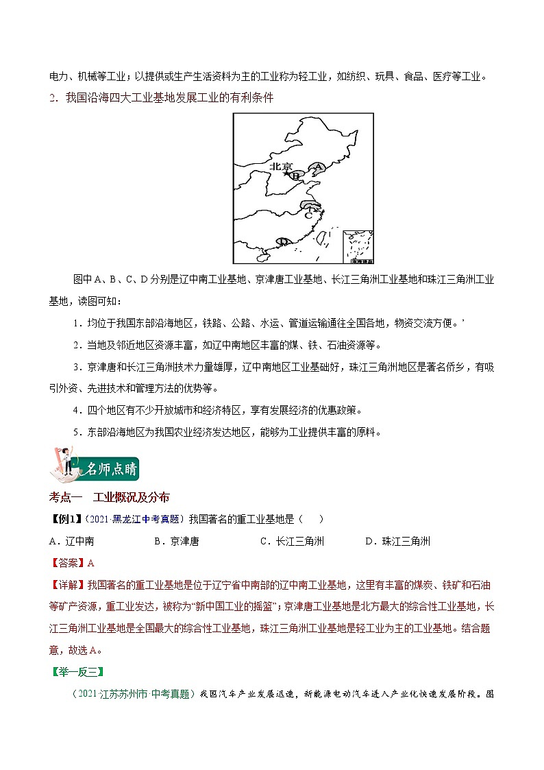 考点25 中国的工业-2023年中考（会考）地理考点总动员 试卷02