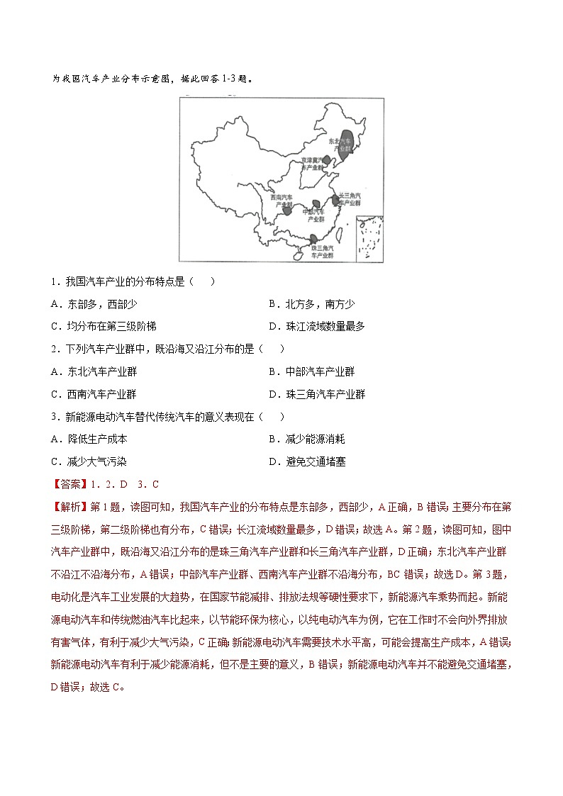 考点25 中国的工业-2023年中考（会考）地理考点总动员 试卷03