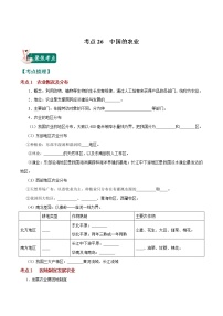 考点26 中国的农业-2023年中考（会考）地理考点总动员