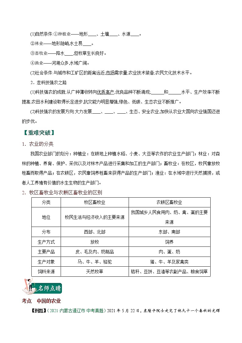 考点26 中国的农业-2023年中考（会考）地理考点总动员 试卷02