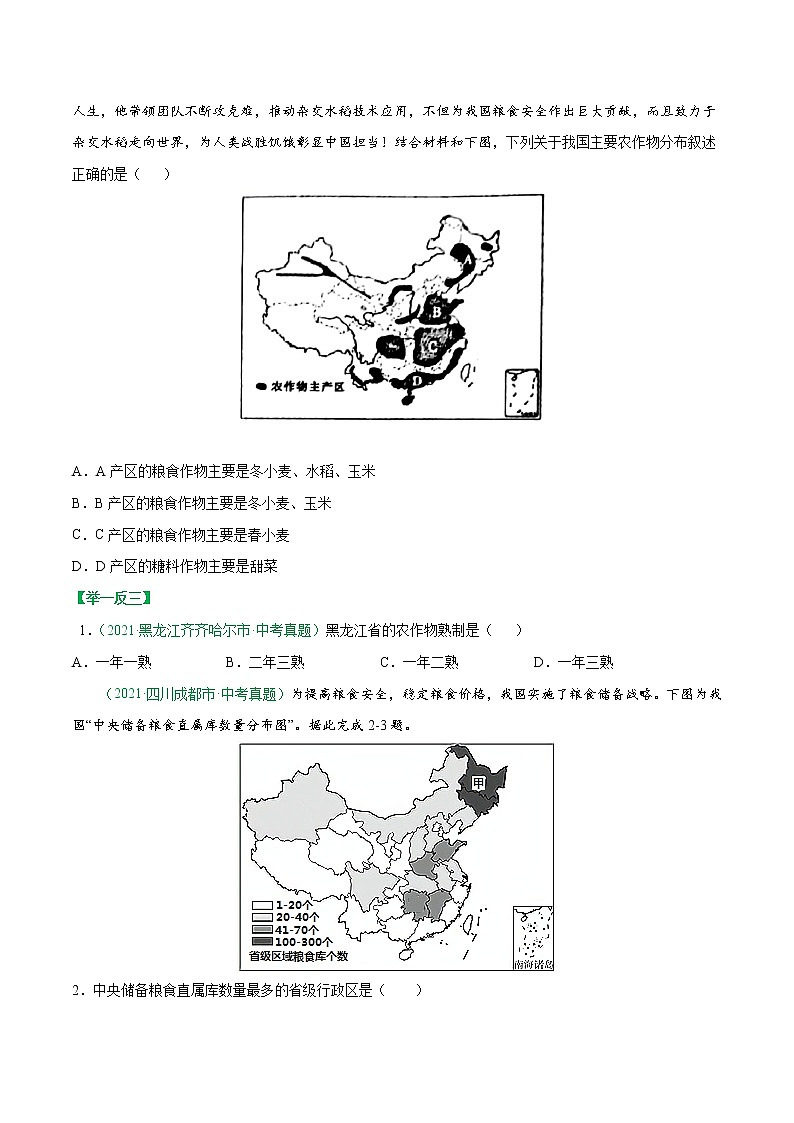 考点26 中国的农业-2023年中考（会考）地理考点总动员 试卷03