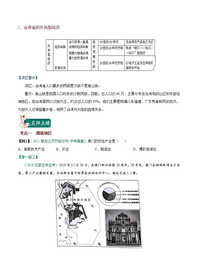 考点31 香港、澳门和台湾-2023年中考（会考）地理考点总动员（原卷版）第3页