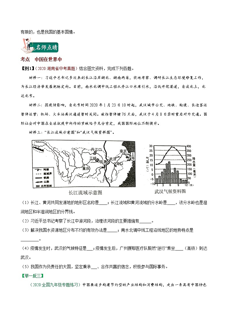 考点34 中国在世界中-2023年中考（会考）地理考点总动员 试卷02