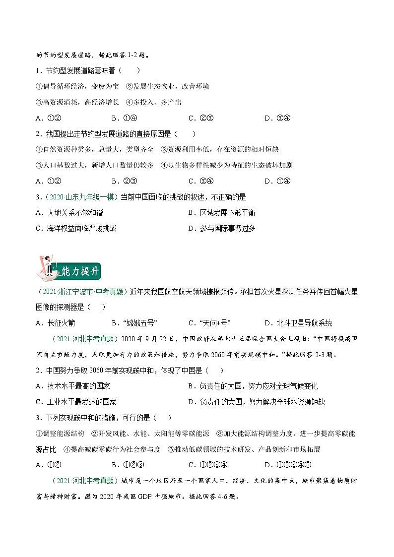 考点34 中国在世界中-2023年中考（会考）地理考点总动员 试卷03