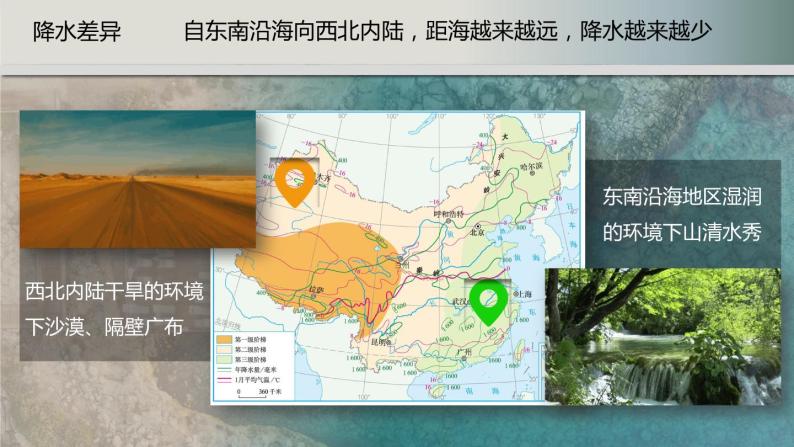 人教版地理八年级下册  第五章 中国的地理差异（课件+教案+练习）06