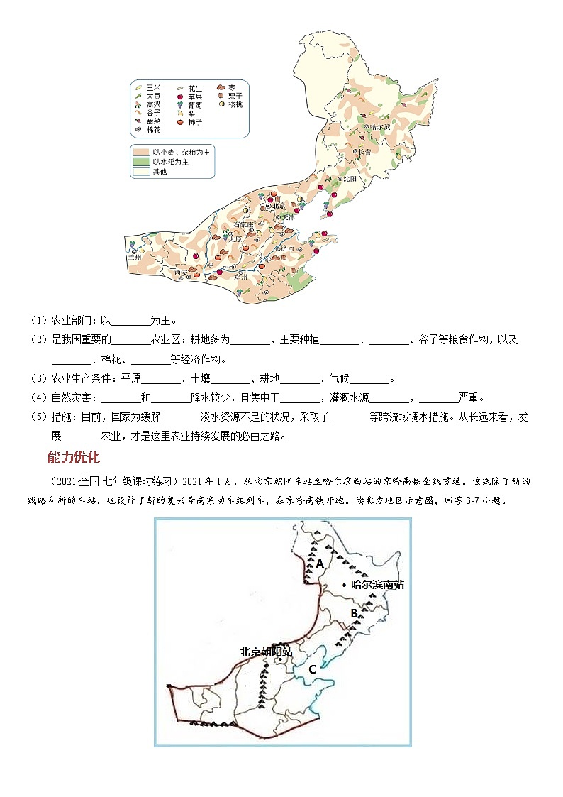 人教版地理八年级下册6.1 北方地区自然特征与农业（分层练）第2页