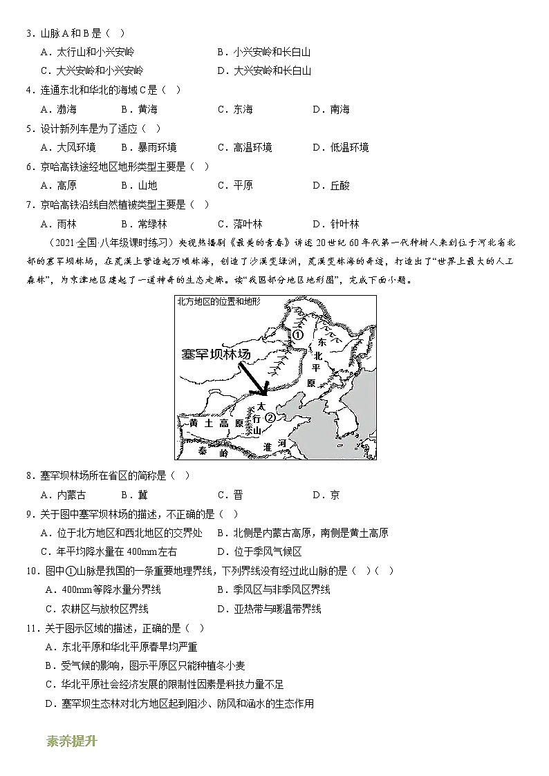 人教版地理八年级下册6.1 北方地区自然特征与农业（分层练）第3页