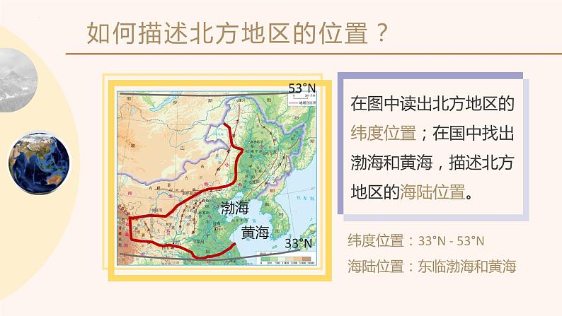 人教版地理八年级下册6.1 北方地区的自然特征与农业（课件）第6页