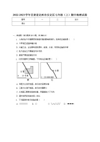 甘肃省定西市安定区2022-2023学年七年级上学期期中地理试卷 (含答案)