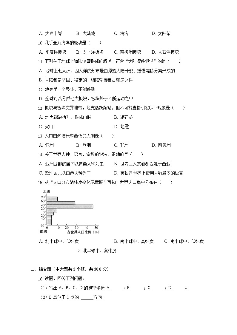 甘肃省定西市安定区2022-2023学年七年级上学期期中地理试卷 (含答案)第3页