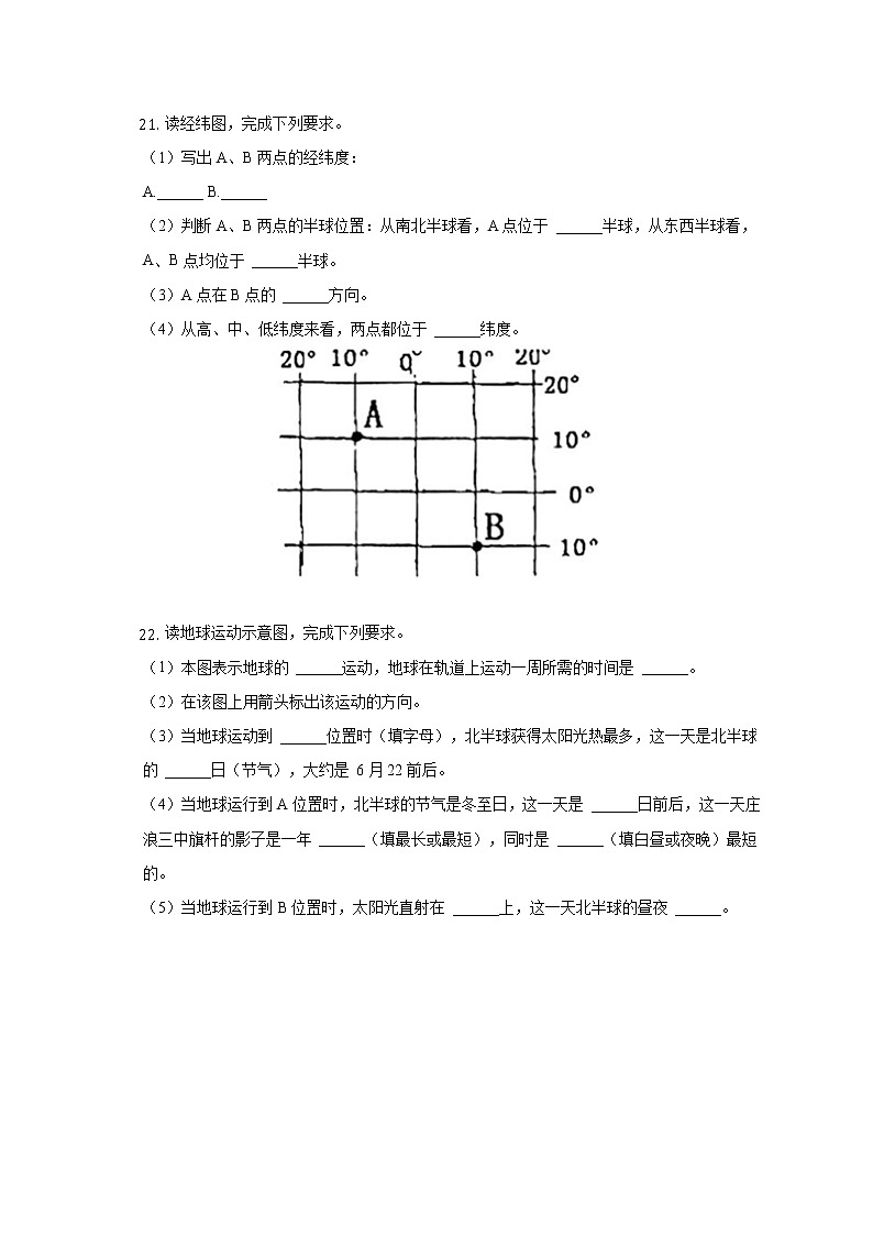 甘肃省平凉市庄浪县2022-2023学年七年级上学期期中地理试卷 (含答案)第3页