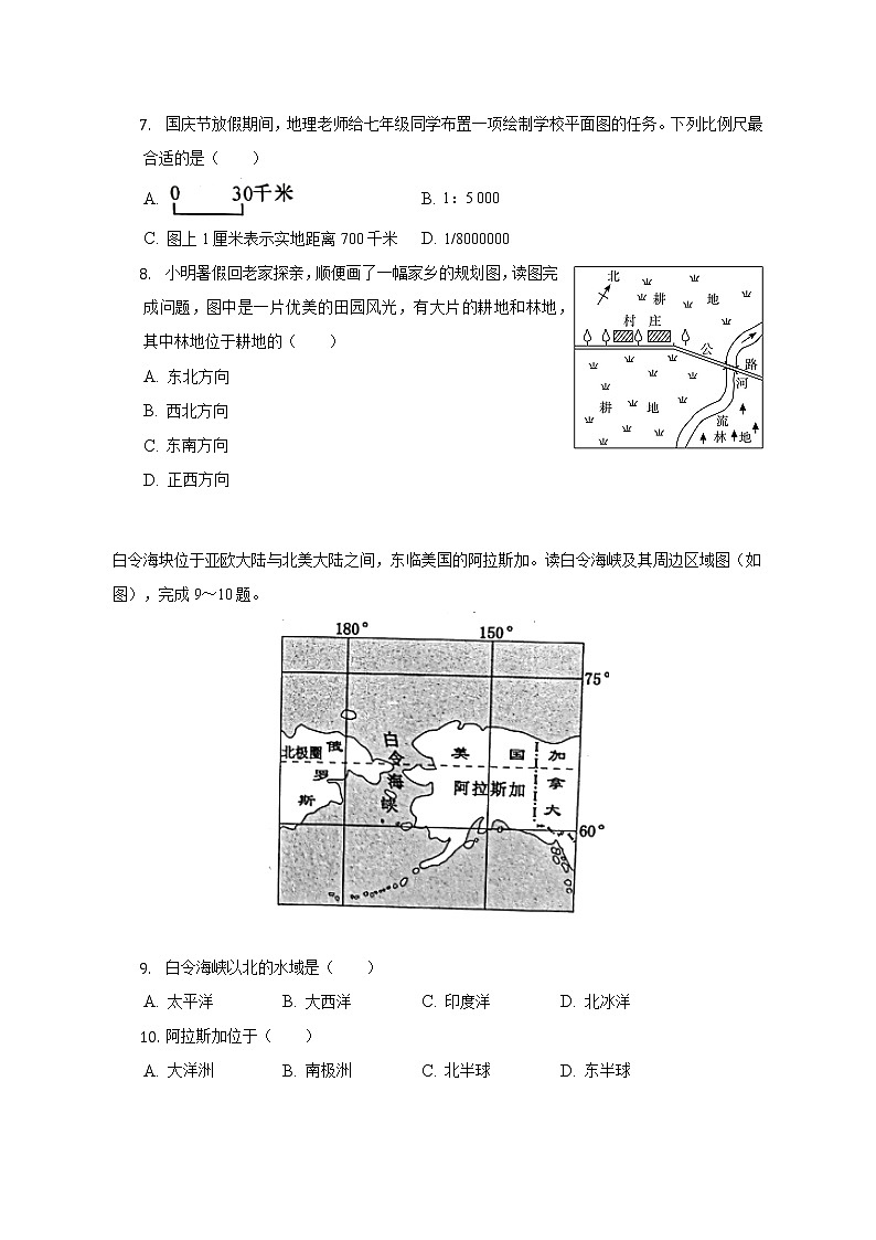 河南省漯河市郾城区2022-2023学年七年级上学期期中地理试卷(含答案)第2页