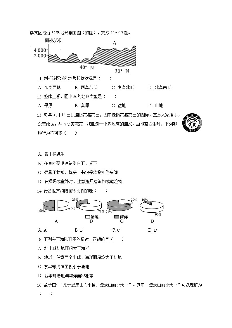 河南省漯河市郾城区2022-2023学年七年级上学期期中地理试卷(含答案)第3页