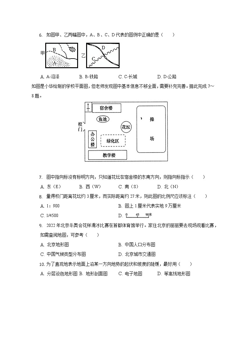 河南省南阳市桐柏县2022-2023学年七年级上学期期中地理试卷 (含答案)第2页
