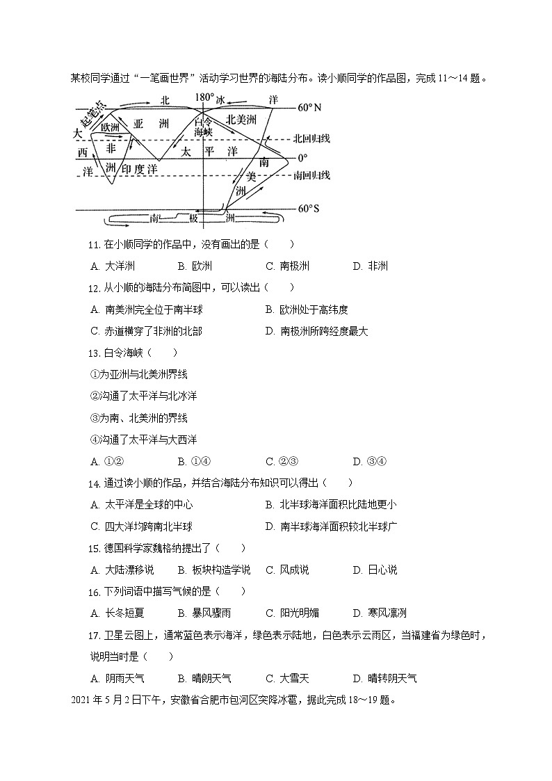 河南省南阳市桐柏县2022-2023学年七年级上学期期中地理试卷 (含答案)第3页
