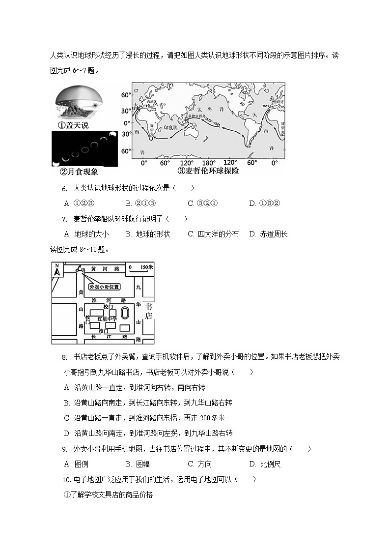 河南省平顶山市郏县2022-2023学年七年级上学期期中地理试卷 (含答案)02