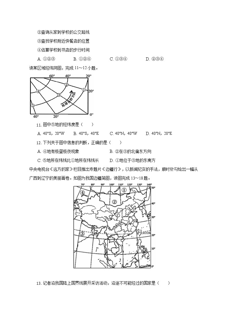 河南省平顶山市郏县2022-2023学年七年级上学期期中地理试卷 (含答案)03