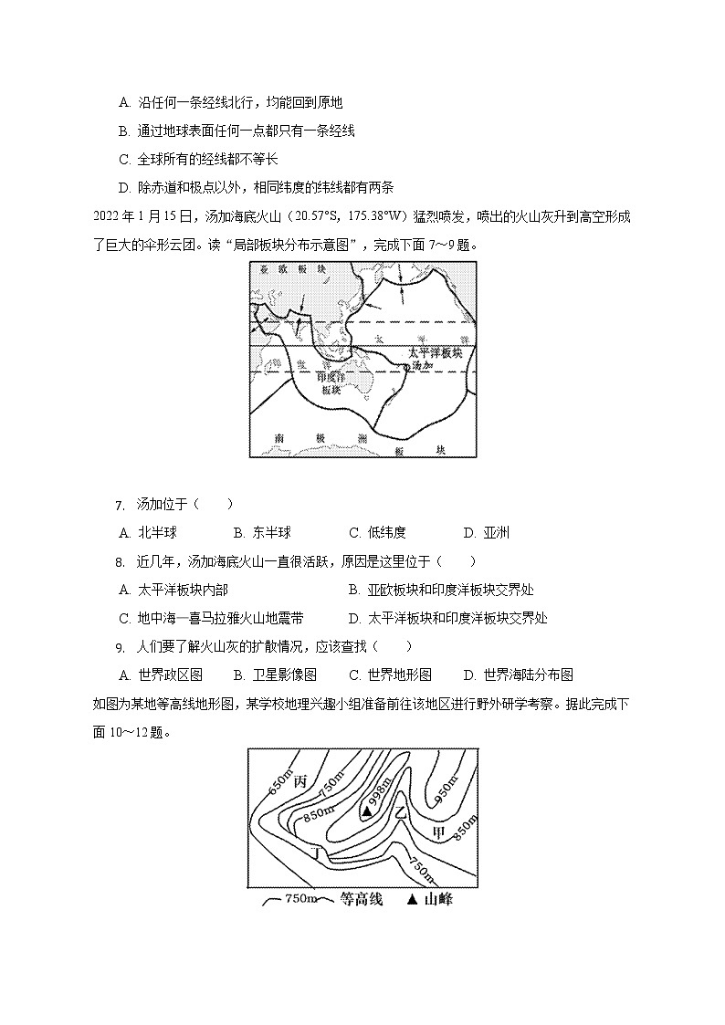 河南省驻马店市平舆县2022-2023学年七年级上学期期中地理试卷 (含答案)第2页