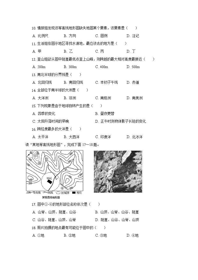 河南省驻马店市平舆县2022-2023学年七年级上学期期中地理试卷 (含答案)第3页