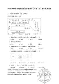 湖南省娄底市涟源市2022-2023学年七年级上学期期中地理试卷 (含答案)