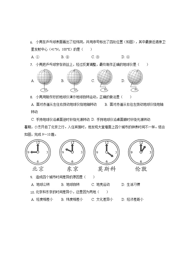 湖南省娄底市涟源市2022-2023学年七年级上学期期中地理试卷 (含答案)02