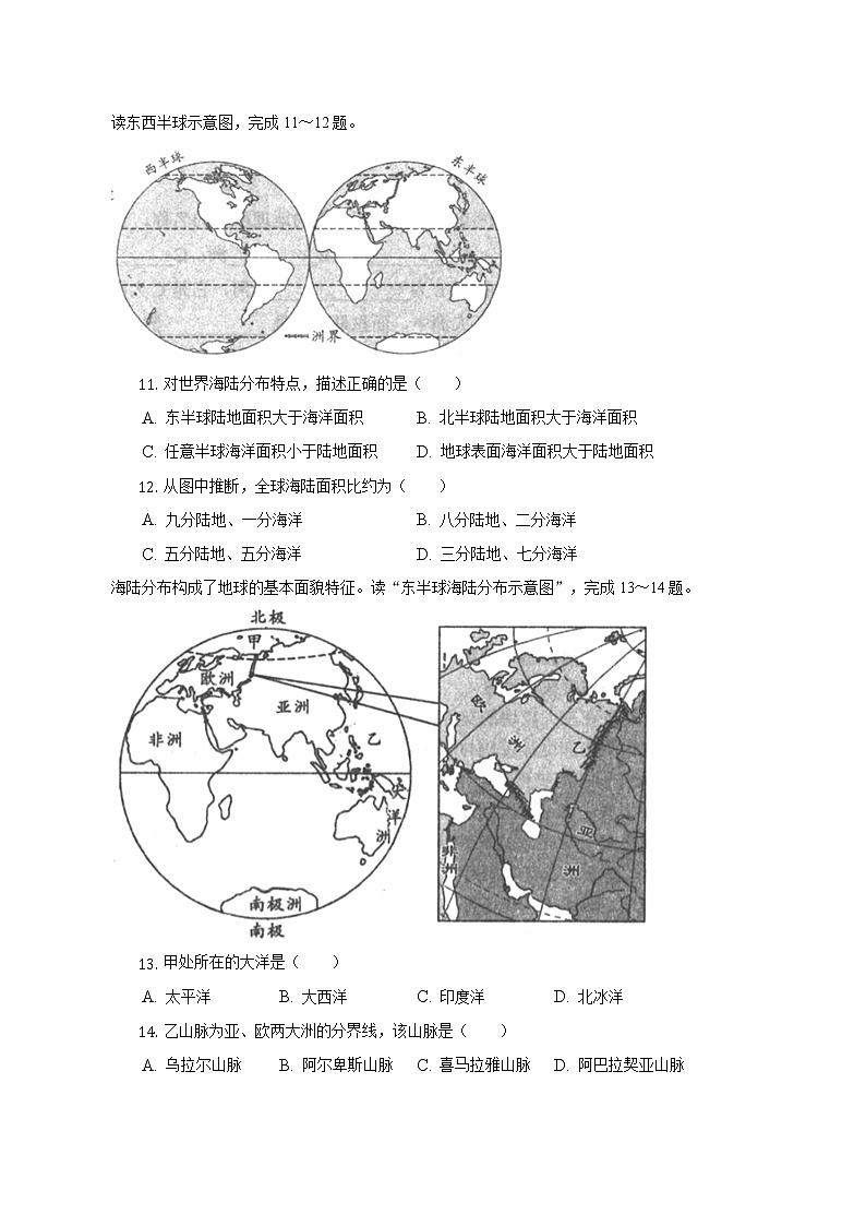 湖南省娄底市涟源市2022-2023学年七年级上学期期中地理试卷 (含答案)03