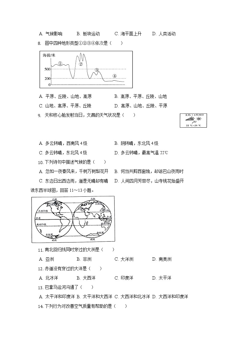 辽宁省抚顺市2022-2023学年七年级上学期期中地理试卷(含答案)02