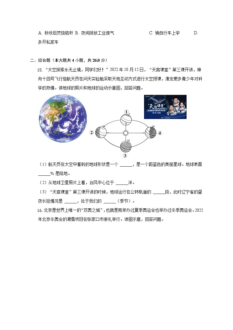 辽宁省抚顺市2022-2023学年七年级上学期期中地理试卷(含答案)03