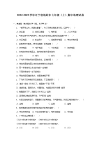 辽宁省铁岭市2022-2023学年七年级上学期期中地理试卷(含答案)