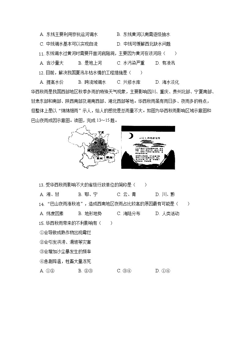 河南省漯河市临颍县2022-2023学年八年级上学期期中地理试卷(含答案)第3页