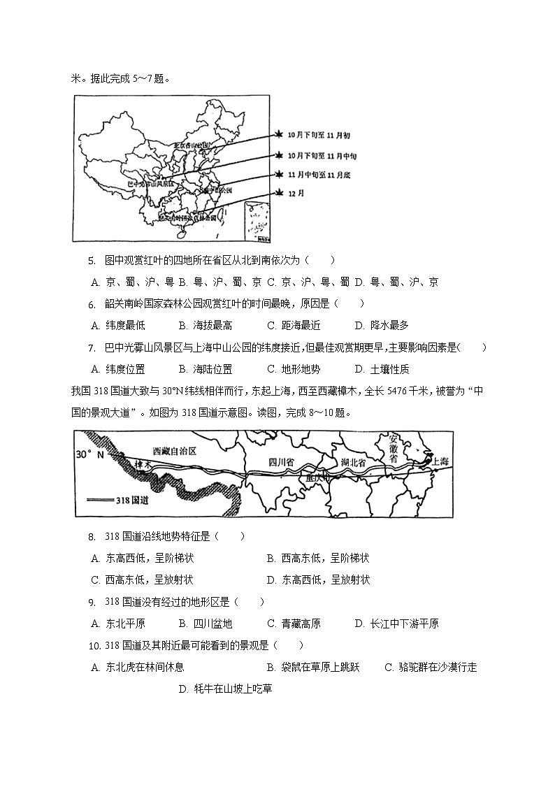 江苏省南通市2022-2023学年八年级上学期期中地理试卷 (含答案)02