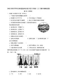 江西省抚州市东乡区2022-2023学年八年级上学期期中地理试卷(含答案)