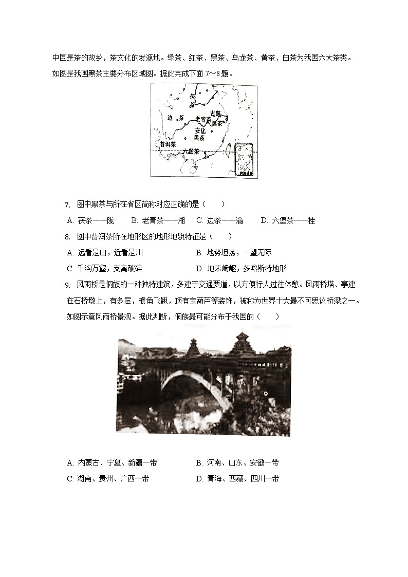 辽宁省辽阳市第二中学教育集团2022-2023学年八年级上学期期中地理试卷(含答案)第2页