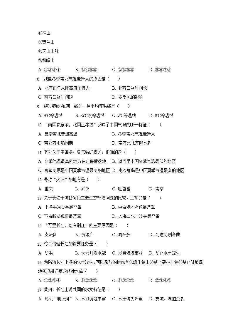 辽宁省铁岭市2022-2023学年八年级上学期期中地理试卷(含答案)第2页