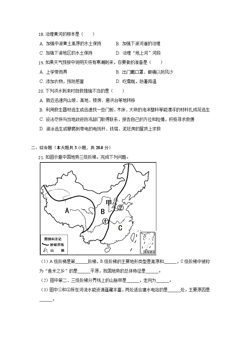 辽宁省铁岭市2022-2023学年八年级上学期期中地理试卷(含答案)第3页