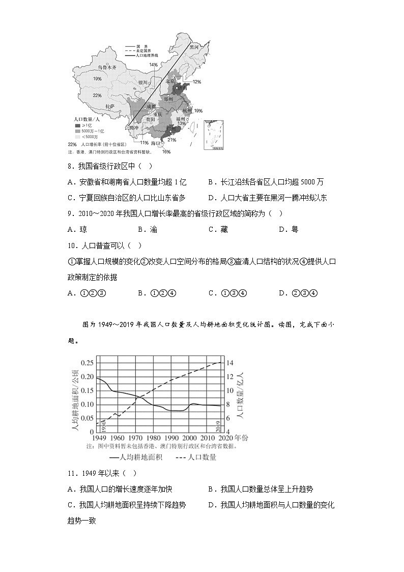 北京市昌平区2022-2023学年七年级上学期期末地理试题(含答案)03