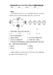 北京市房山区2022-2023学年七年级上学期期末地理试题-(含答案)