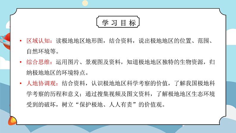 10极地地区（课件）第3页