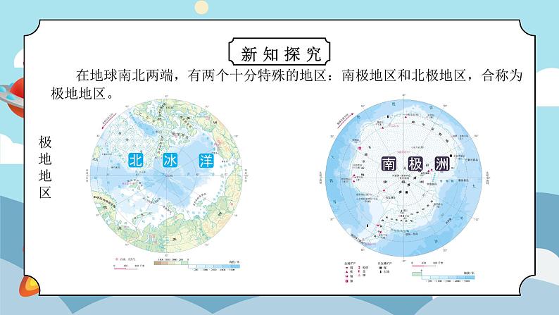 10极地地区（课件）第4页