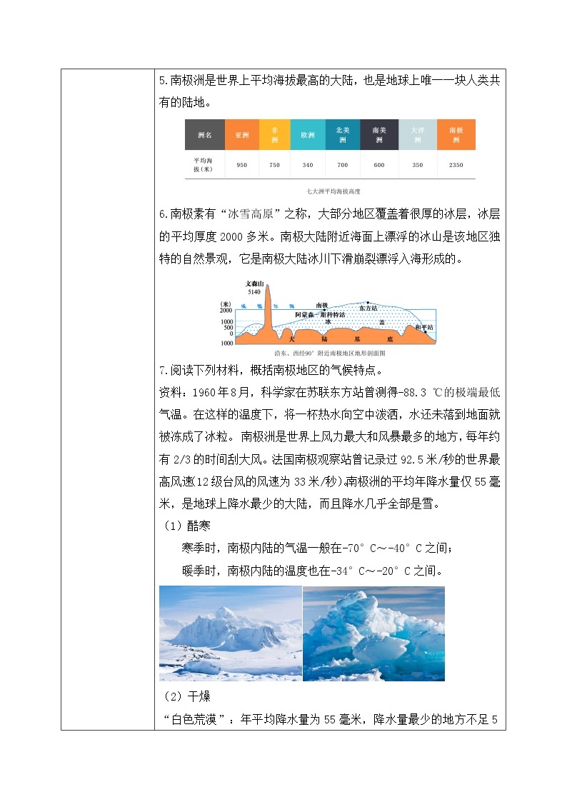 10《极地地区》课件PPT+教案03