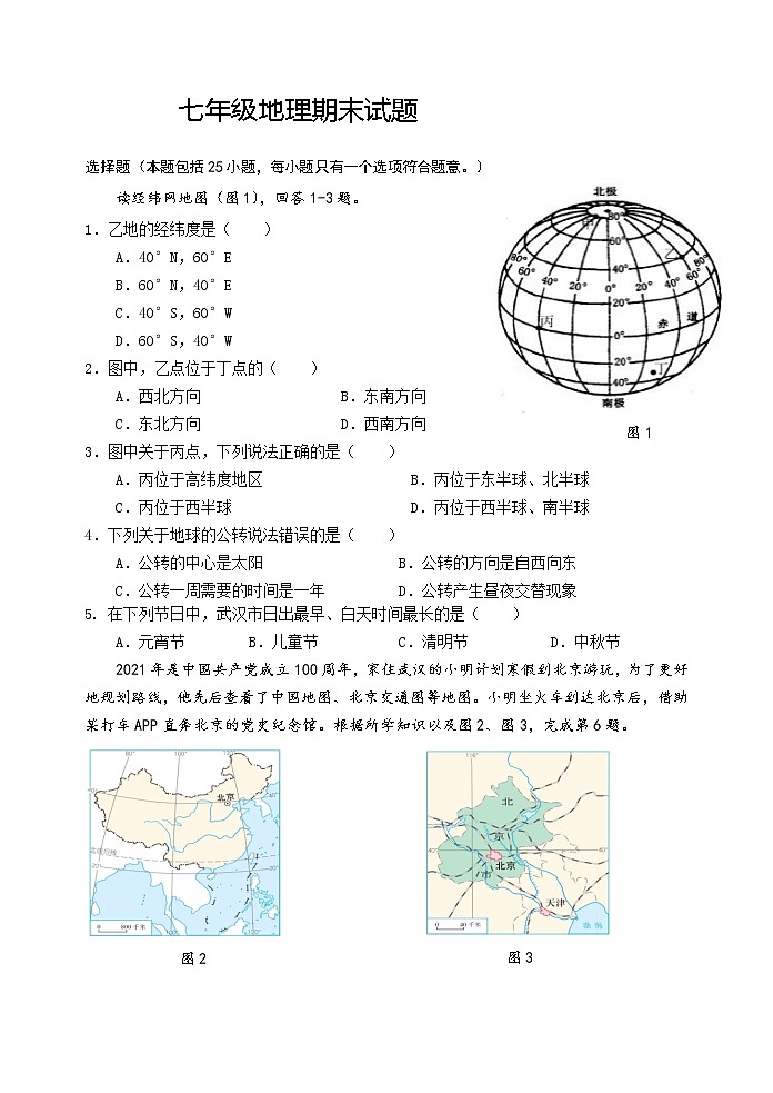 湖北省武汉市武昌区2021-2022学年七年级上学期期末考试地理试题(含答案)01
