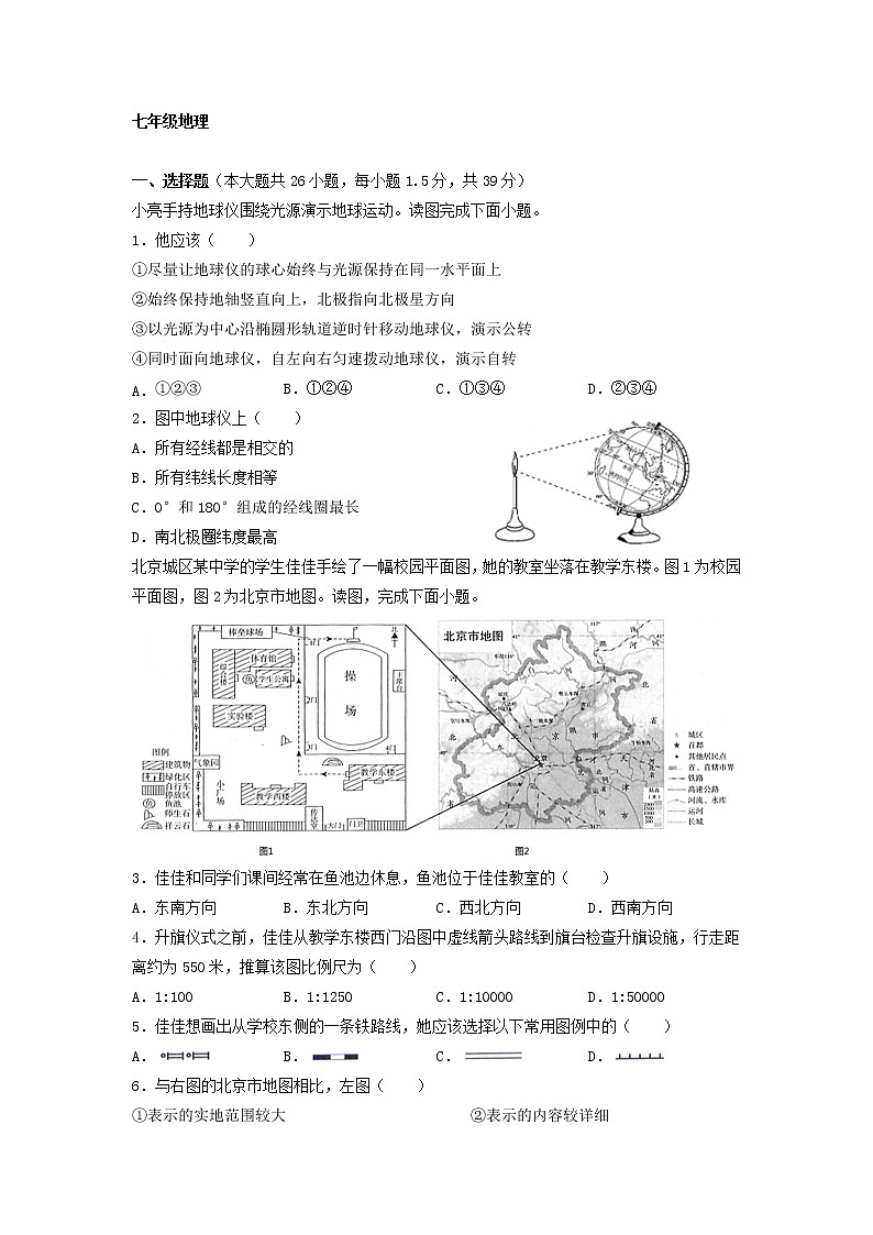 江苏省海安市城南实验中学2021-2022学年七年级上学期期末考试地理试题(含答案)第1页