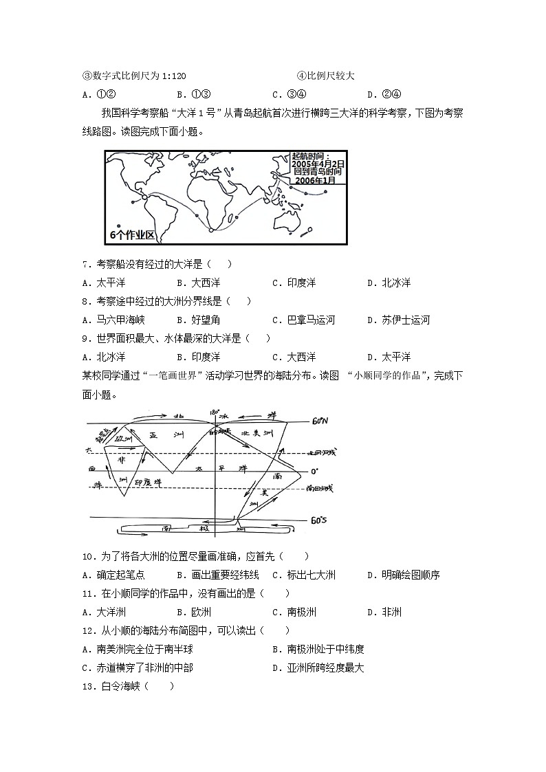 江苏省海安市城南实验中学2021-2022学年七年级上学期期末考试地理试题(含答案)第2页