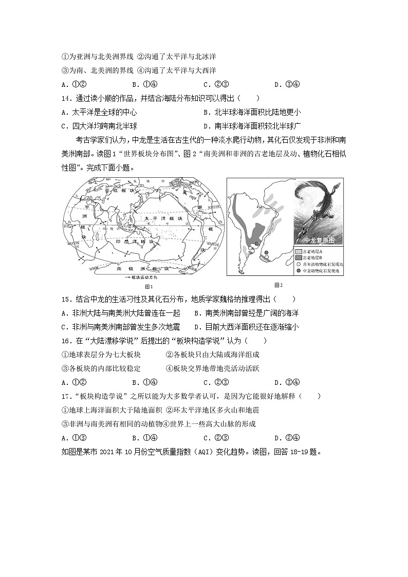 江苏省海安市城南实验中学2021-2022学年七年级上学期期末考试地理试题(含答案)第3页