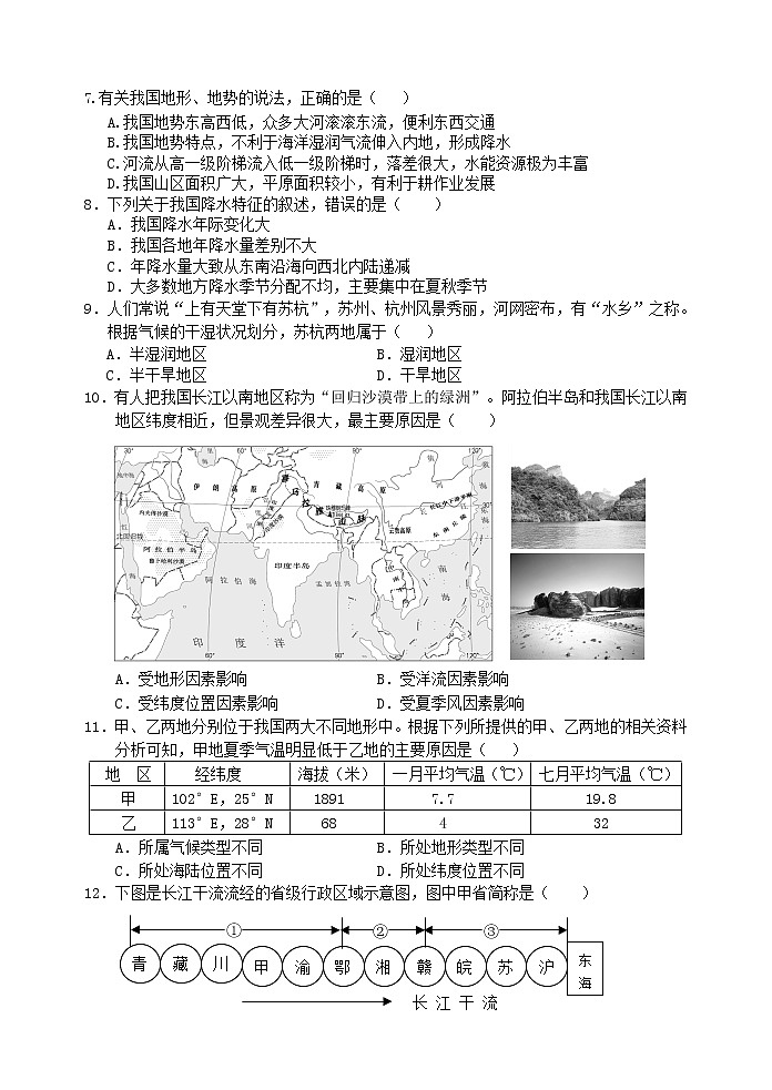 湖北省武汉市武昌区2021-2022学年八年级上学期期末考试地理试题(含答案)第2页